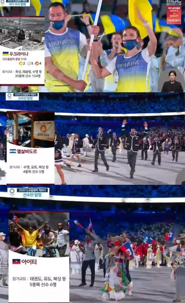 MBC의 ‘도쿄올림픽’ 개회식 중계 장면