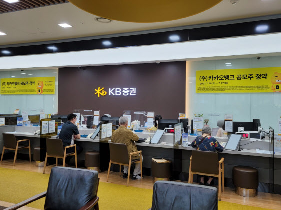 서울 여의도 KB증권 영업부금융센터.(사진=이데일리)