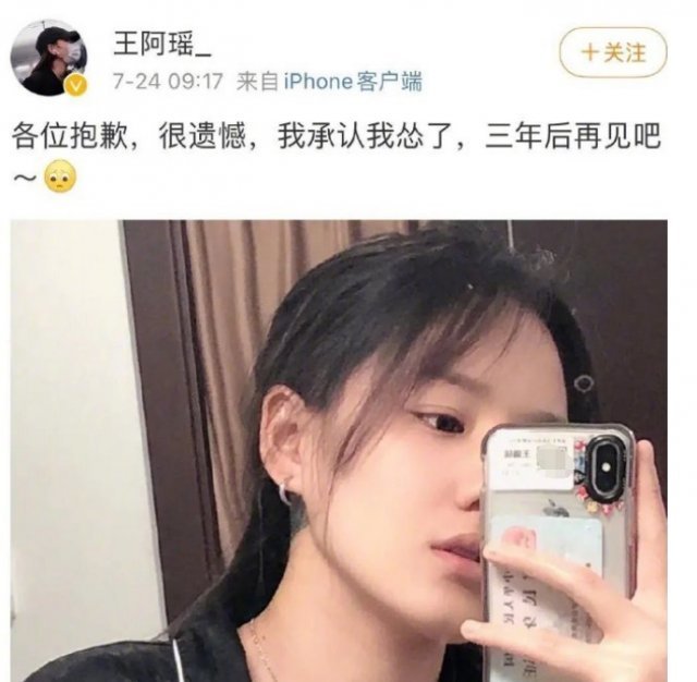 논란이 된 왕루야오의 글과 셀카. 웨이보