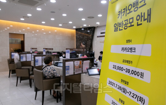 올해 기업공개(IPO) 시장 대어 중 하나로 꼽히는 카카오뱅크의 일반 공모 청약이 시작된 26일 서울 여의도 한국투자증권에서 투자자들이 투자 상담을 받고 있다. 이슬기기자 9904sul@