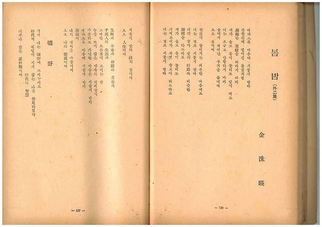 <현대문학> 1957년 12월호에 발표된 김수영 시 ‘봄밤’. 맹문재 제공