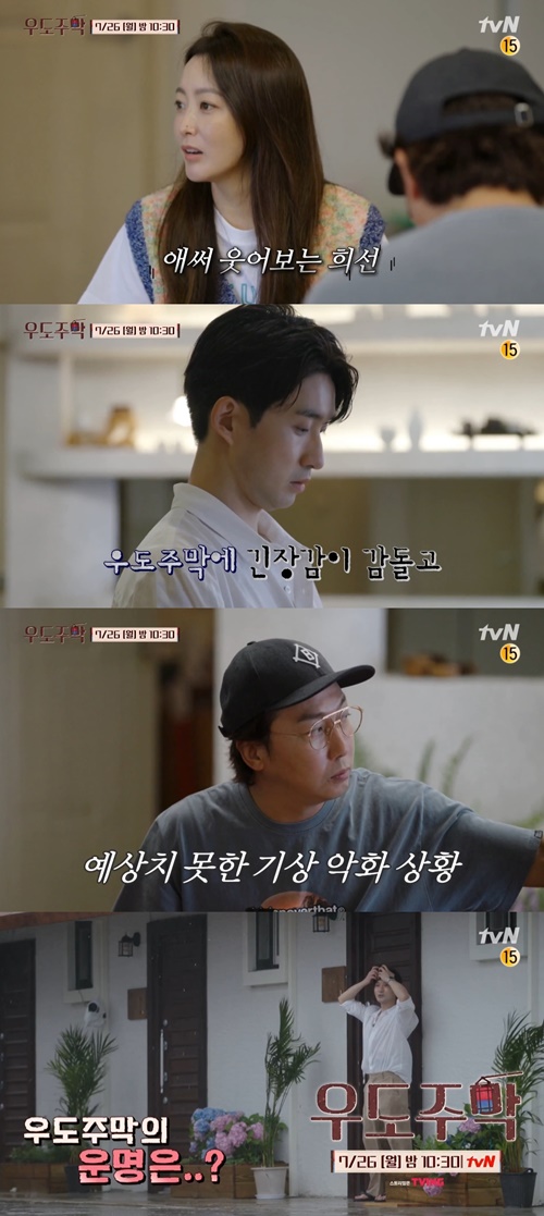 ‘우도주막’ 류덕환 사진=tvN 예능프로그램 ‘우도주막’ 예고편 캡처