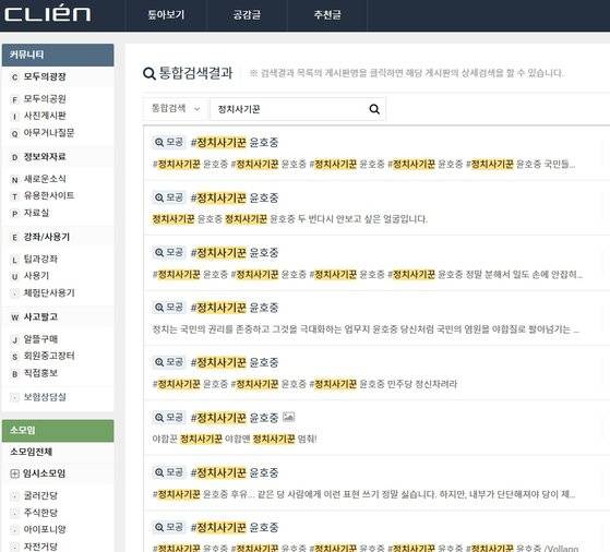 친문 커뮤니티인 클리앙에 올라온 윤호중 민주당 원내대표 비판 글들. 홈페이지 캡처