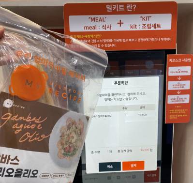 무인 밀키트 판매점 내 키오스크/사진= 독자 제공