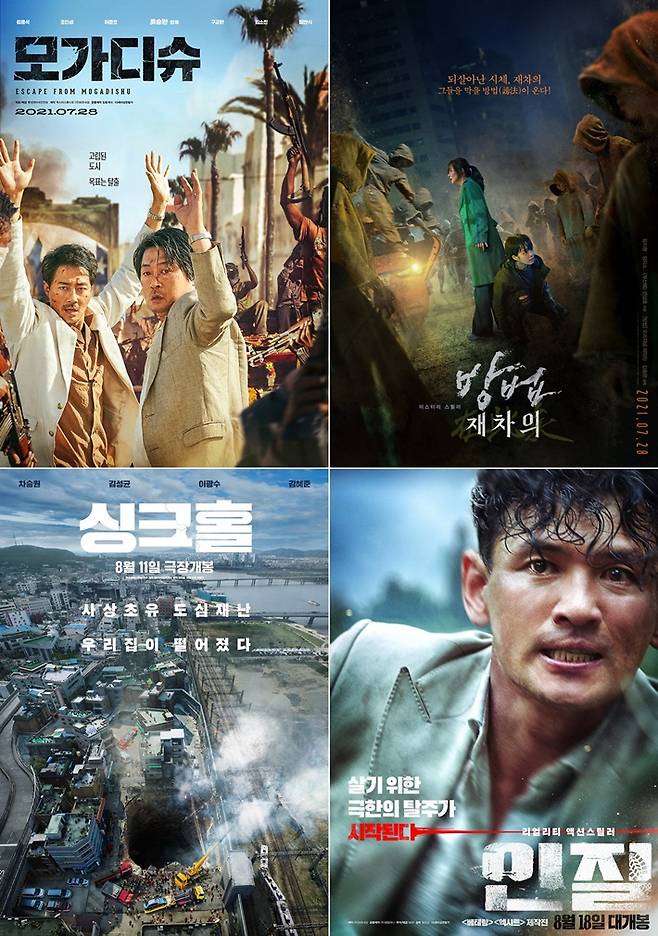 (사진 왼쪽 위부터 시계 방향으로) 올여름 달굴 한국 대작 영화 '모가디슈' '방법: 재차의' '인질' '싱크홀' 포스터. 각 배급사 제공