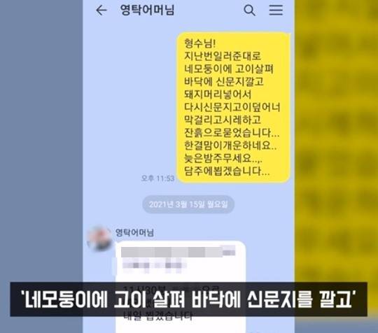 예천양조 회장이 영탁 어머니와 나눈 문자 메시지. 사진l유튜브 채널 `연예 뒤통령이진호`