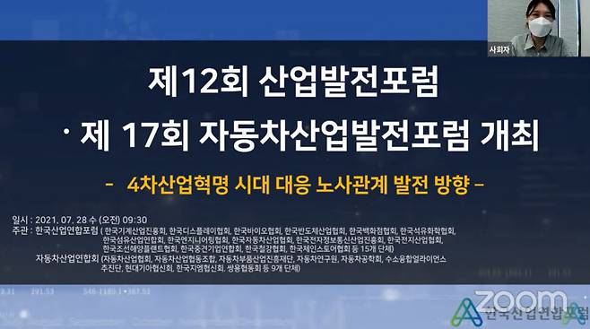 4차 산업혁명 대응 노사관계 발전 방향을 주제로 한 제12회 산업발전포럼 겸 제17회 자동차산업발전포럼이 온라인으로 개최됐다.