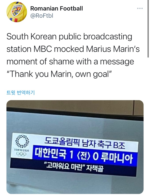 루마니아 풋볼 트위터 계정 캡처