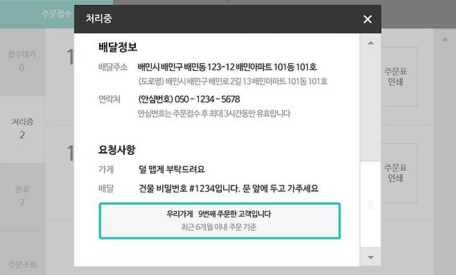 배달의민족 이용 음식점주 'PC 주문 접수' 화면. 다음달 3일부터 주문고객의 최근 주문 횟수 정보가 표시된다. [배민사장님광장 홈페이지 캡처]