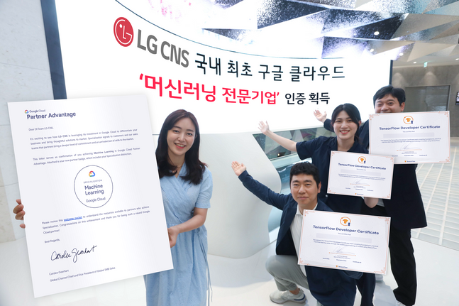 LG CNS 직원들이 '머신러닝 전문기업' 인증과 AI개발자 TDC 자격증을 소개하는 모습.ⓒLG CNS