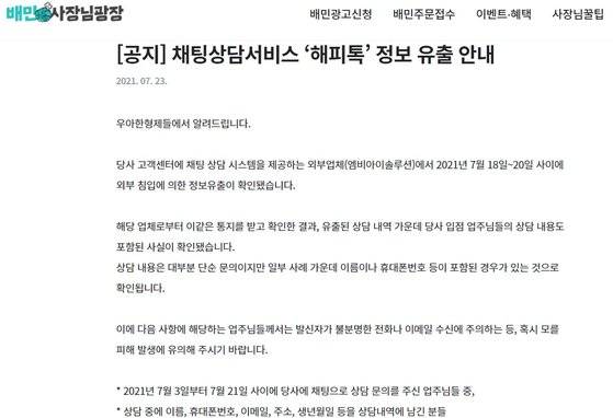 배민사장님광장에 올라온 공지사항 캡처