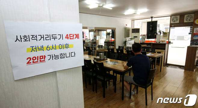 대전 유성구에 위치한 식당에 4단계에 따른 안내문이 붙어 있다. 대전시는 지난 7월 27일부터 8월 8일까지 사회적 거리두기를 4단계로 격상했다./뉴스1 © News1 김기태 기자