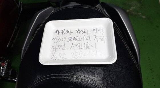 주차 스티커를 발급받아 정당하게 주차한 라이더가 받은 메시지 . 사진 온라인 카페 ‘바튜매(바이크튜닝매니아)’ 캡처