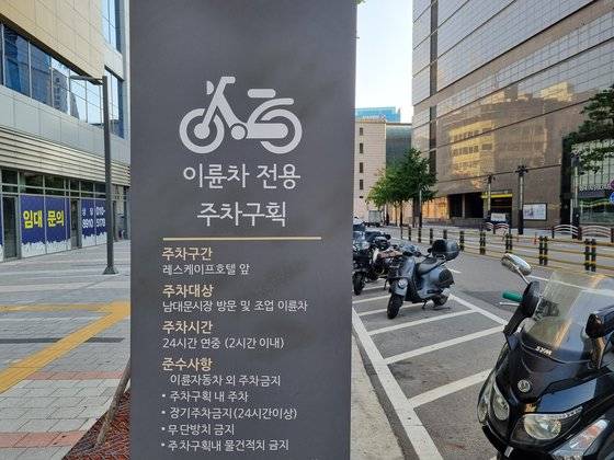 이륜자동차 주차관리대상구역인 서울 중구의 이륜차전용 주차구획. 주차장법 개정안이 통과되면 이와 같은 전용 주차구획이 도시 곳곳에 늘어나게 된다. 조해언 인턴기자