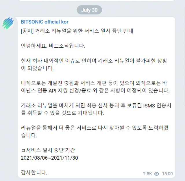 /비트소닉 텔레그램 캡쳐