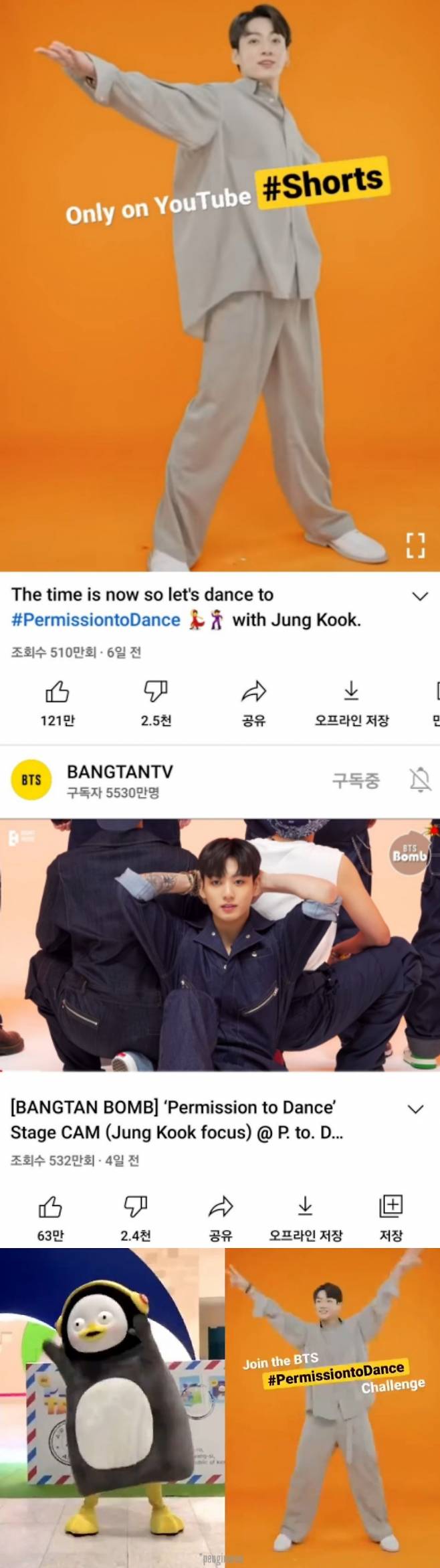 '펭수'도 따라한 방탄소년단 정국 'PTD' 챌린지+프로젝트 직캠 영상 멤버 최초 500만뷰 돌파 '인기 폭발'