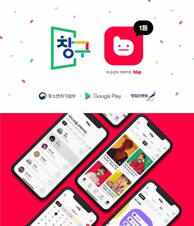 케이팝 팬덤 앱 '블립', 국내외 팬덤 폭발적 반응에 힘입어 구글 지원 프로그램 1위 선정