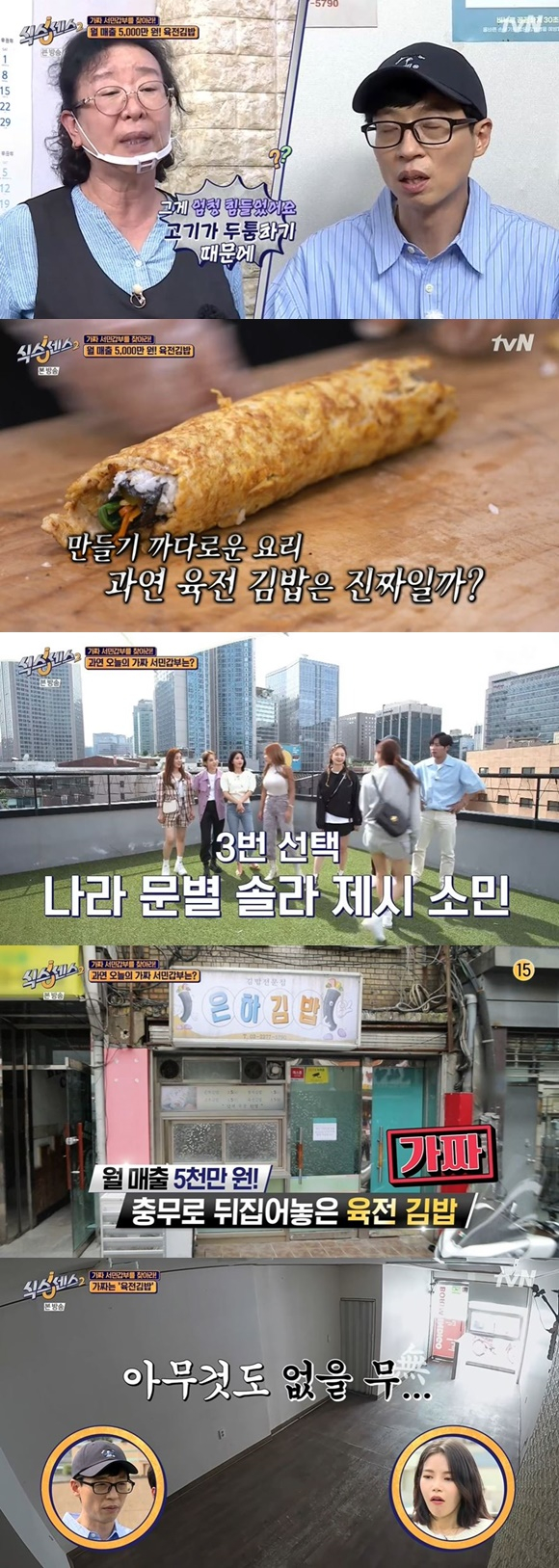 /사진= tvN '식스센스2' 방송 화면