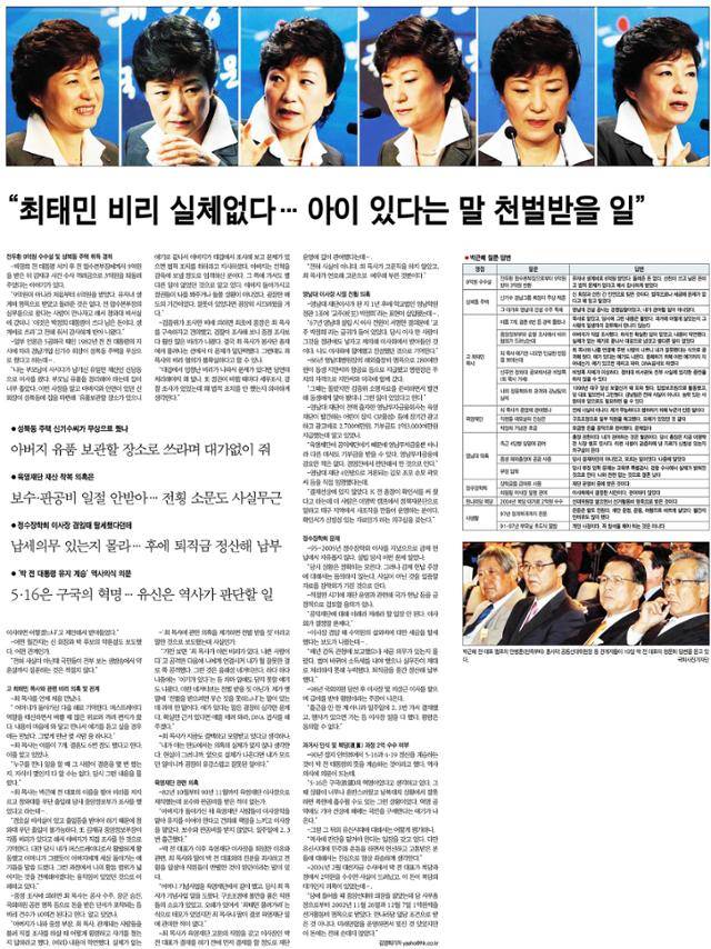 2007년 7월 19일 한나라당 차원의 후보 검증 청문회가 열렸다. 박근혜 후보의 청문회 내용을 전한 한국일보 지면.