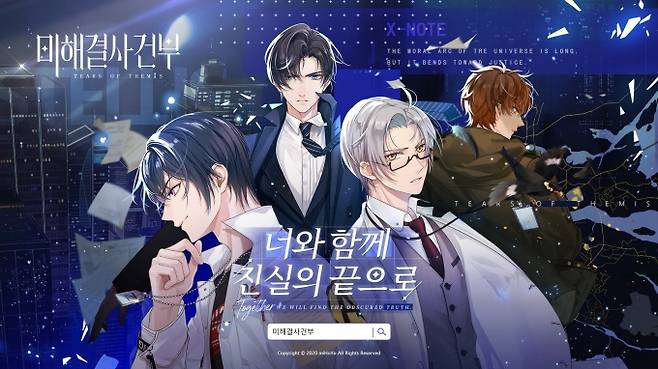 모바일 게임 '미해결사건부'. [사진=미호요]