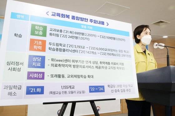 유은혜 사회부총리 겸 교육부 장관이 29일 오전 서울 종로구 정부서울청사에서 신종 코로나바이러스 감염증(코로나19) 극복 지원 교육회복 종합방안을 발표하고 있다. 뉴스1