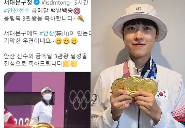 왼쪽은 서대문구청 트위터, 오른쪽은 금메달 3개를 걸고 포즈를 취한 안산. 트위터 캡처, 대한양궁협회 제공
