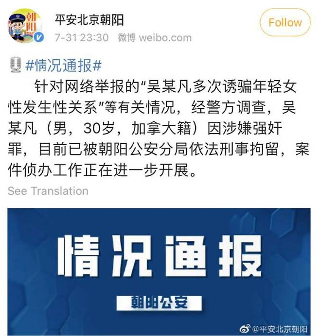 베이징 차오양구 공안당국 웨이보