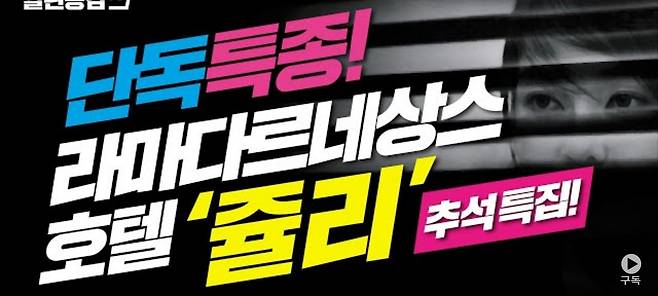 윤석열 전 검찰총장 배우자 김건희씨가 강남 호텔 나이트클럽에서 쥴리라는 이름의 접대부로 활동했다는 의혹을 작년 10월 처음 제기한 유튜브 방송. /열린공감TV