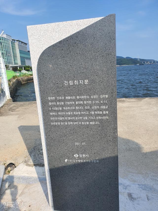 김주열 열사 동상 건립 취지문에도 '4·11'이란 명칭이 '3·15'와 함께 새겨져 있다