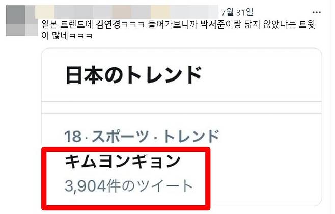 7월 31일 도쿄올림픽 여자 배구 한일전 종료 후 일본 트위터 실시간 트렌드에 '김연경' 이름이 올랐다./트위터