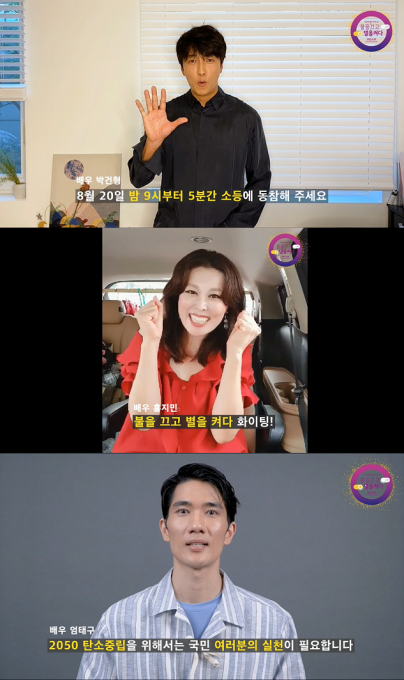 제18회 에너지의 날 홍보대사 배우 박건형, 홍지민, 엄태구(위에서 부터).  [사진=에너지시민연대]