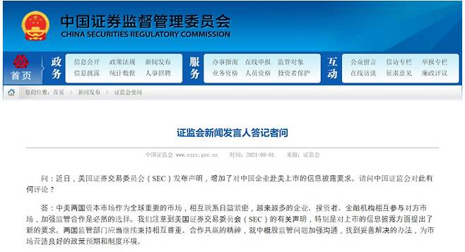 중국 증권감독관리위원회 홈페이지 캡쳐