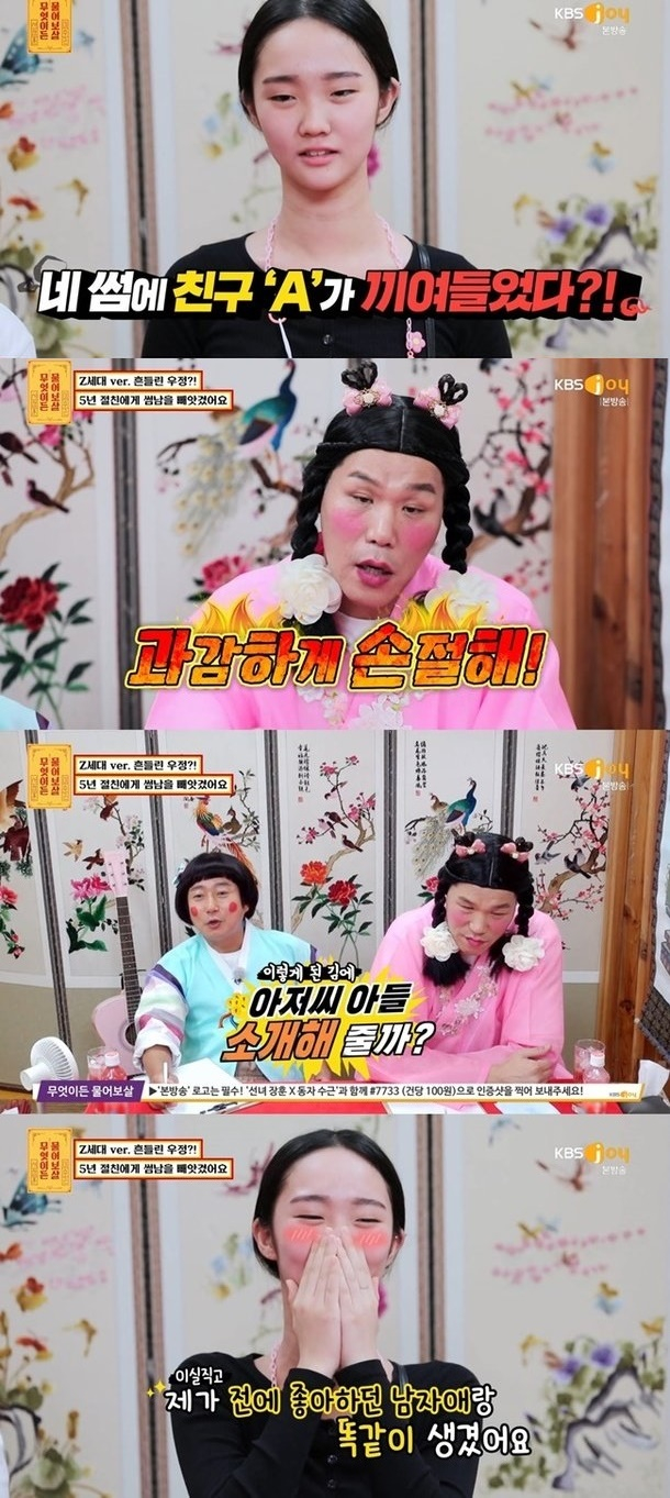 /사진=KBS Joy 예능 프로그램 '무엇이든 물어보살' 방송 화면