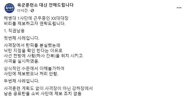 (사진='육군훈련소 대신 전해드립니다' 페이스북 캡처)