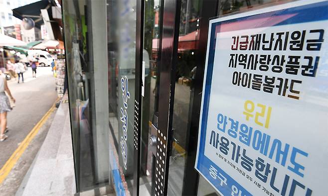 정부가 ‘코로나 상생 국민지원금’의 용도 제한 규정을 기본적으로 지난해 재난지원금과 같게 운영하겠다고 밝힌 2일 서울 중구 남대문시장의 한 안경점에 ‘긴급재난지원금 사용이 가능하다’는 안내문이 붙어 있다. 남정탁 기자