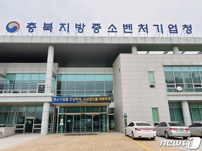 충북지방중소소벤처기업청 © 뉴스1