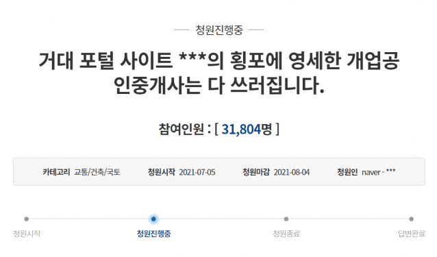 네이버, 한국공인중개사협회