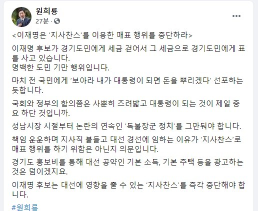 원희룡 페이스북. *재판매 및 DB 금지