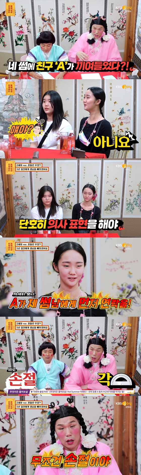 서장훈이 KBS Joy '무엇이든 물어보살'에서 여중생 고민을 해결했다./사진=KBS Joy '무엇이든 물어보살' 방송 화면 캡처