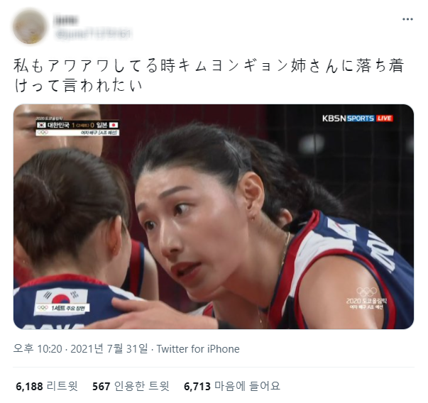 지난달 31일 한국과 일본의 배구 경기가 끝난 뒤 한 일본 네티즌이 올린 김연경 선수 사진. 작성자는 사진과 함께 "나도 당황할 때 김연경 선수가 진정하라고 해줬으면 좋겠다"라고 전했다. /트위터 @jun71379161