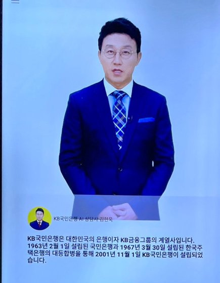 4일 KB국민은행 여의도 본점 AI체험존에서 AI은행원이 업무를 안내해주고 있다.