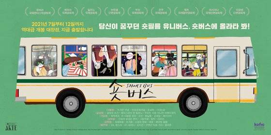 필름 브랜드라는 정체성을 살려 단편영화 축제를 지원하는 코닥어패럴. 사진 코닥어패럴