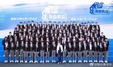 아이돌 오디션 프로그램 ‘프로듀스 101’을 모방해 만든 중국 프로그램 ‘청춘유니’. 웨이보 캡처