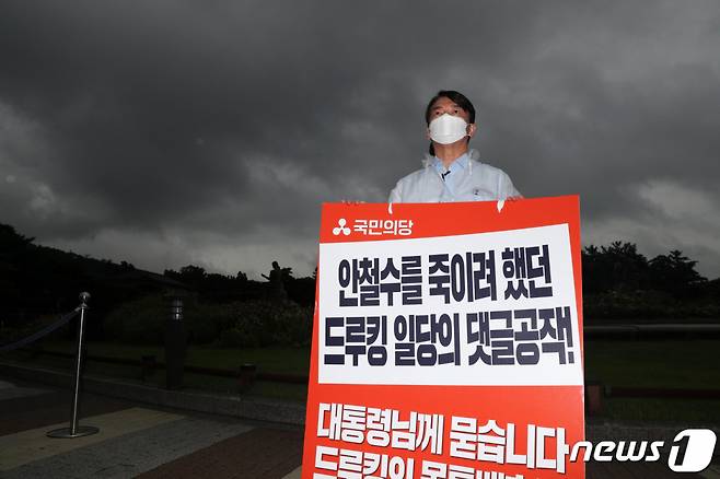 안철수 국민의당 대표가 2일 오전 서울 종로구 청와대 앞 분수대 앞에서 '드루킹 몸통배후 수사 및 대통령 진실고백 촉구' 당지도부 릴레이 1인 시위를 하고 있다. /사진=뉴스1