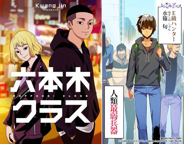 한국 웹툰 <이태원 클라쓰>의 일본어판인 <롯폰기 클라쓰>(사진 왼쪽)와 또 다른 한국웹툰 <나 혼자만 레벨업>의 일본어판(사진 오른쪽) / 픽코마 SNS 갈무리