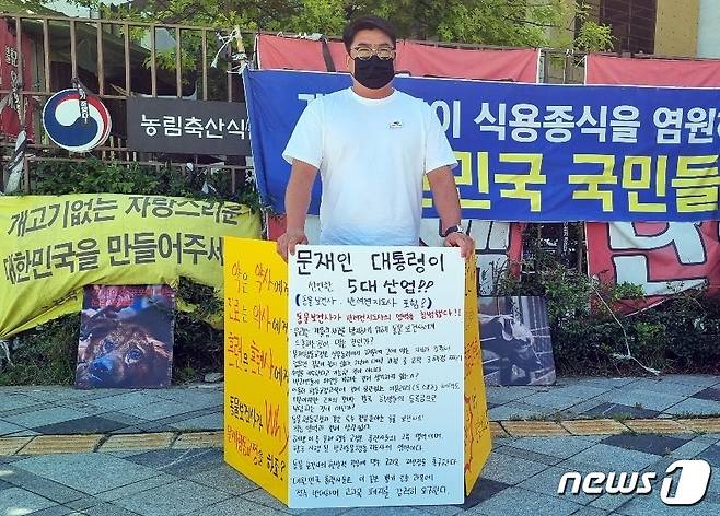 반려견 지도사 박윤성씨가 5일 정부세종청사 농림축산식품부 앞에서 1인 시위를 하고 있다. © 뉴스1