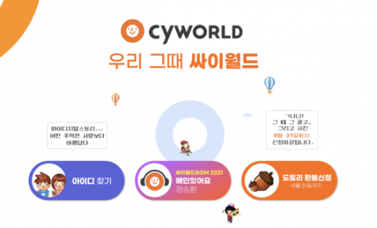 아이디 찾기 등 맛보기 서비스를 지원하는 싸이월드 공식 홈페이지 / 사진=싸이월드 캡처