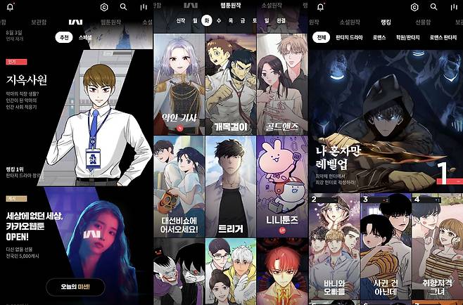 카카오웹툰 앱 화면. 왼쪽부터 홈 화면, 요일별 작품, 랭킹 작품. /앱 캡처