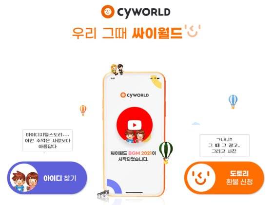 싸이월드 화면 [사진 싸이월드제트]