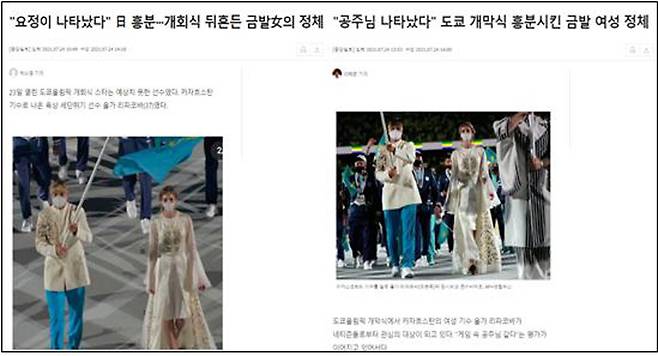 ▲ 7월24일 카자흐스탄 올가 리파코바 선수를 '요정', '공주'로 보도한 중앙일보
